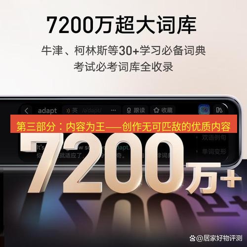 有道翻译桌面端 第三部分：内容为王——创作无可匹敌的优质内容