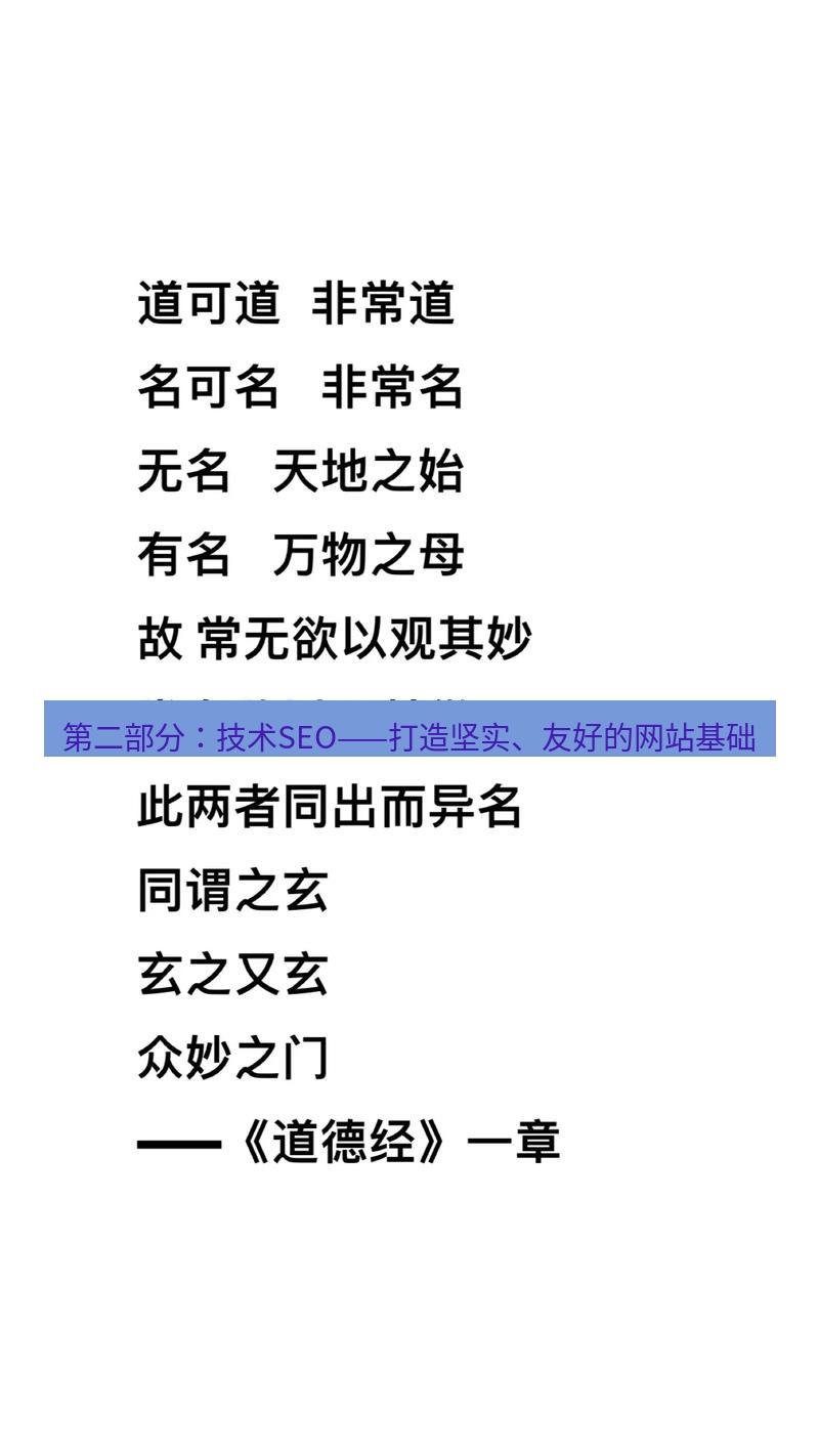 有道翻译桌面端 第二部分：技术SEO——打造坚实、友好的网站基础