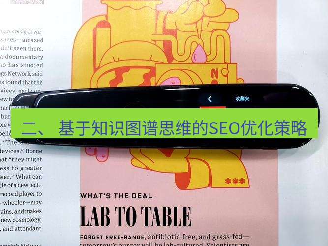 有道翻译桌面端 二、 基于知识图谱思维的SEO优化策略