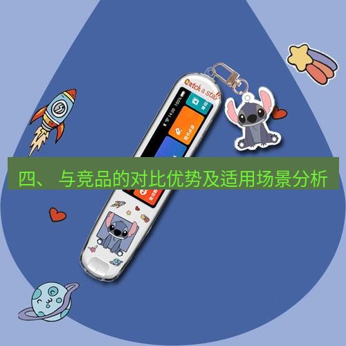 有道翻译桌面端 四、 与竞品的对比优势及适用场景分析