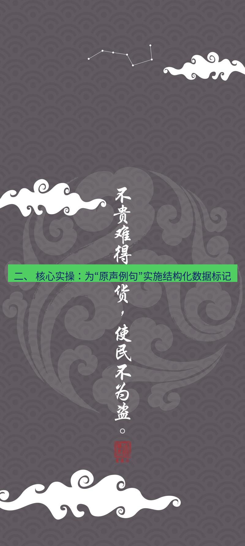 有道翻译桌面端 二、 核心实操：为“原声例句”实施结构化数据标记