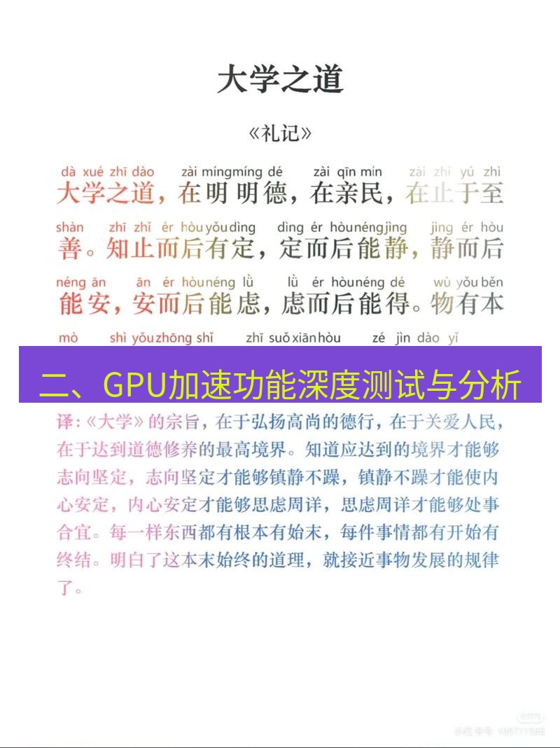 有道翻译桌面端 二、GPU加速功能深度测试与分析