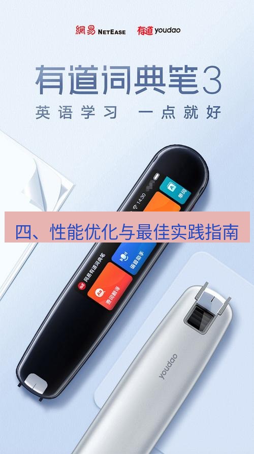 有道翻译桌面端 四、性能优化与最佳实践指南