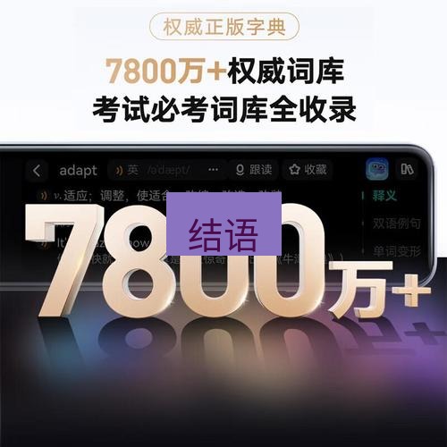 有道翻译桌面端 结语