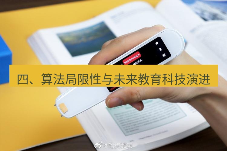有道翻译桌面端 四、算法局限性与未来教育科技演进
