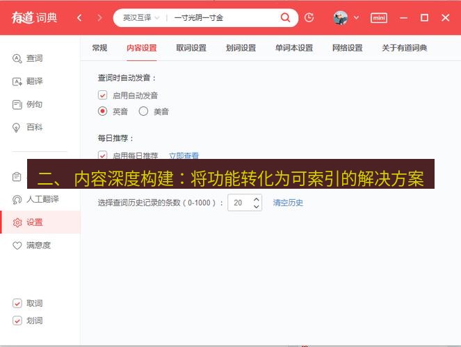 有道翻译桌面端 二、 内容深度构建：将功能转化为可索引的解决方案