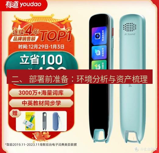 有道翻译桌面端 二、 部署前准备：环境分析与资产梳理