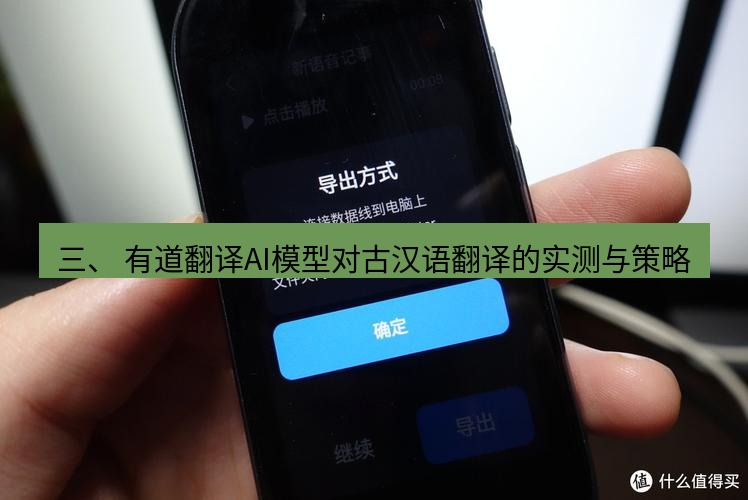 有道翻译桌面端 三、 有道翻译AI模型对古汉语翻译的实测与策略