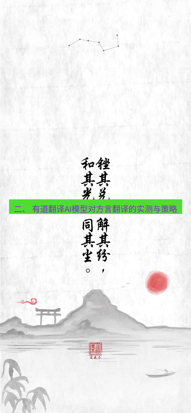 有道翻译桌面端 二、 有道翻译AI模型对方言翻译的实测与策略