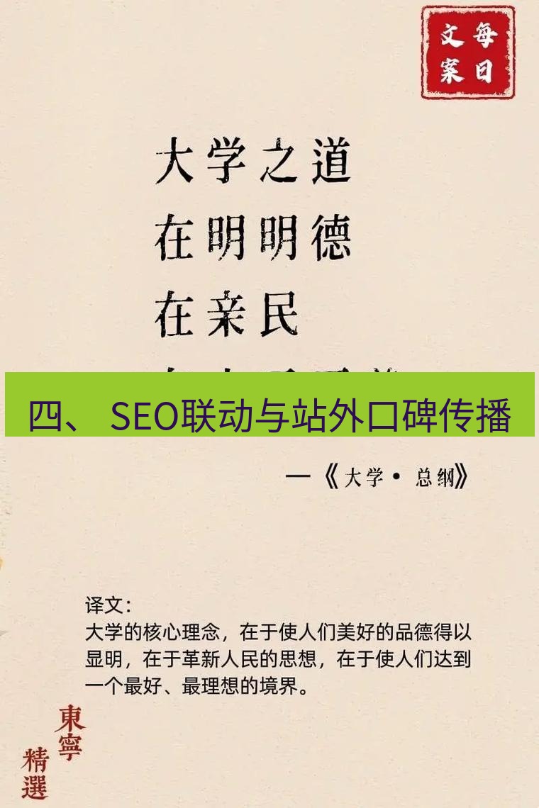 有道翻译桌面端 四、 SEO联动与站外口碑传播