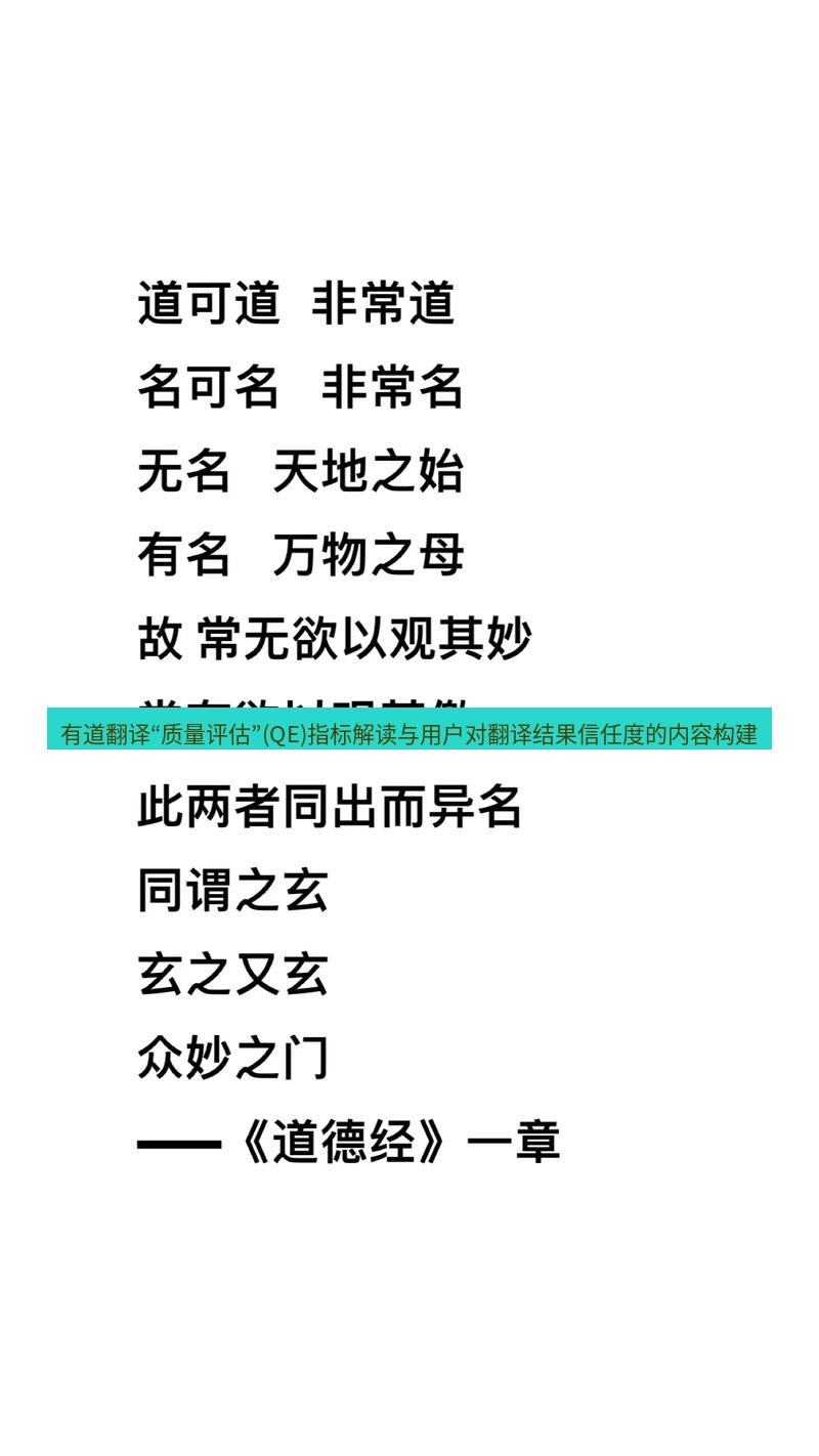 有道翻译桌面端 有道翻译“质量评估”(QE)指标解读与用户对翻译结果信任度的内容构建