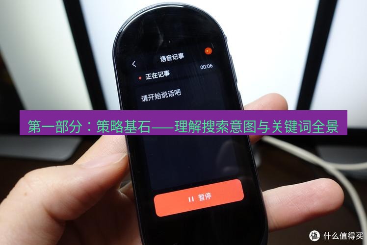 有道翻译桌面端 第一部分：策略基石——理解搜索意图与关键词全景