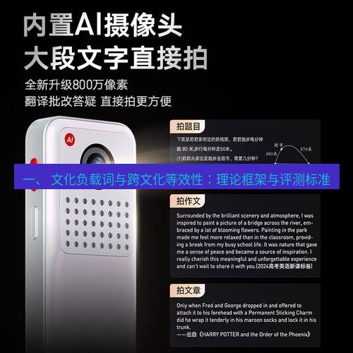 有道翻译桌面端 一、 文化负载词与跨文化等效性：理论框架与评测标准