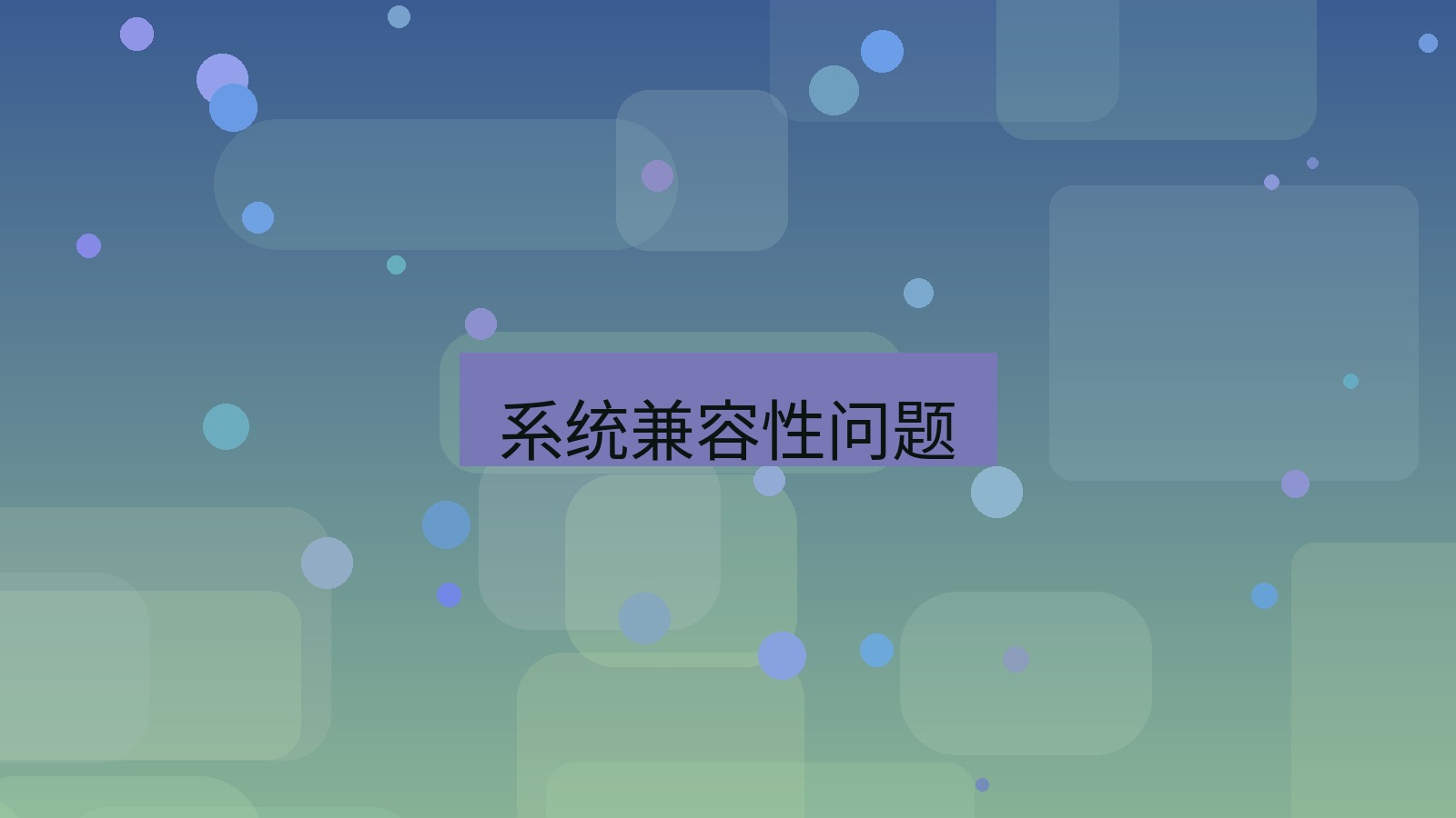 有道翻译桌面端 系统兼容性问题