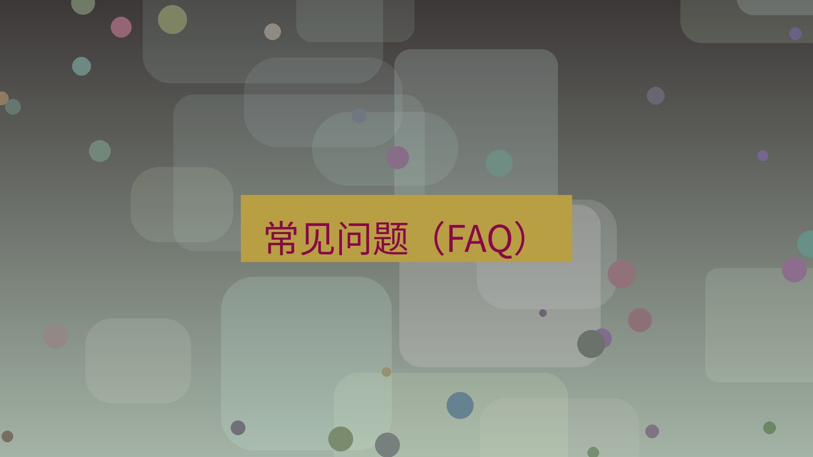 有道翻译桌面端 常见问题（FAQ）