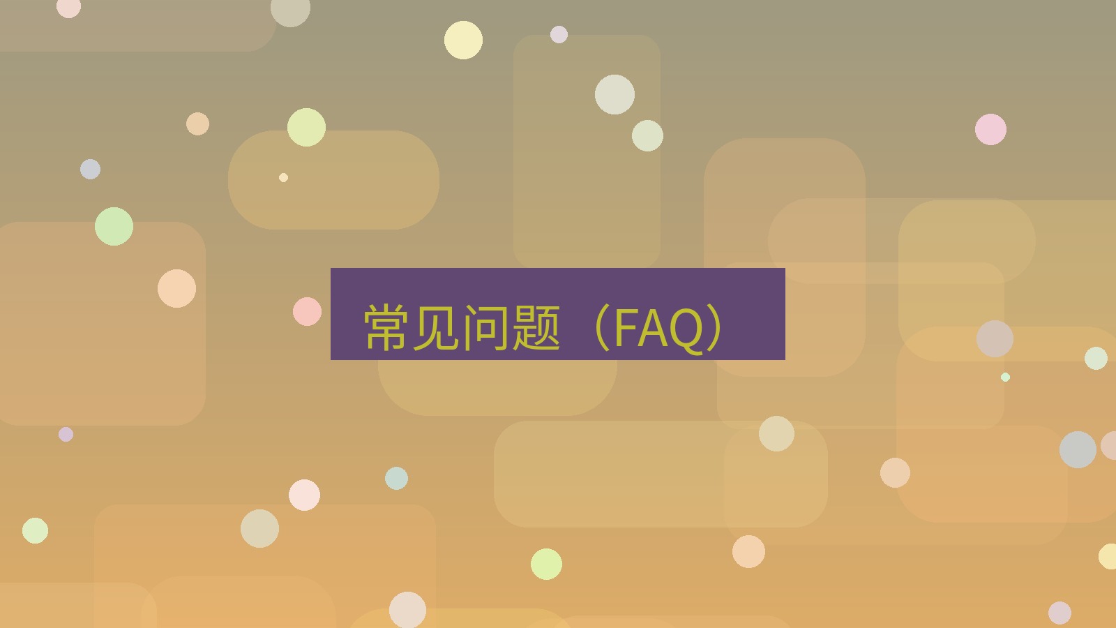 有道翻译桌面端 常见问题（FAQ）