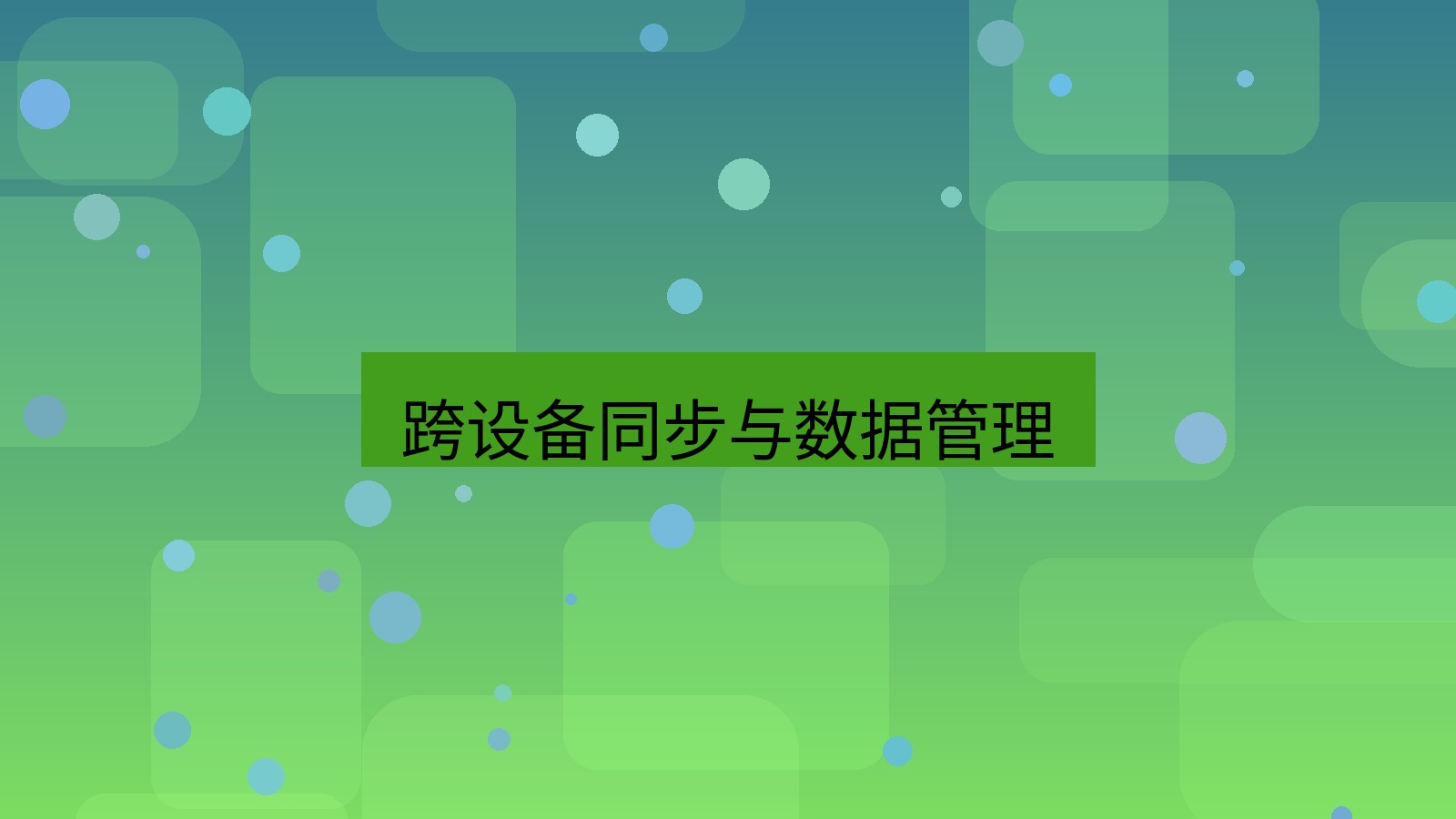 有道翻译桌面端 跨设备同步与数据管理