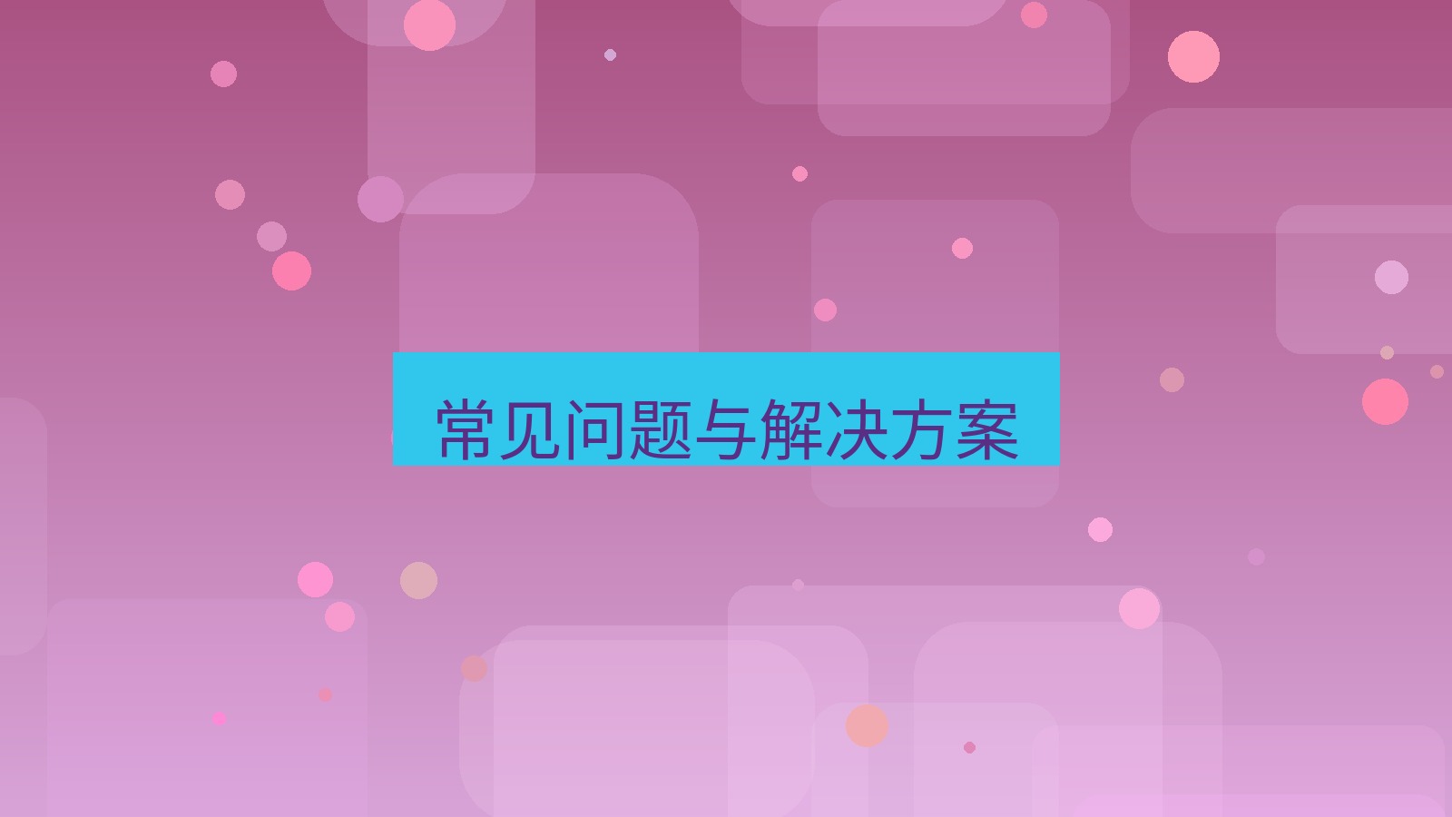 有道翻译桌面端 常见问题与解决方案