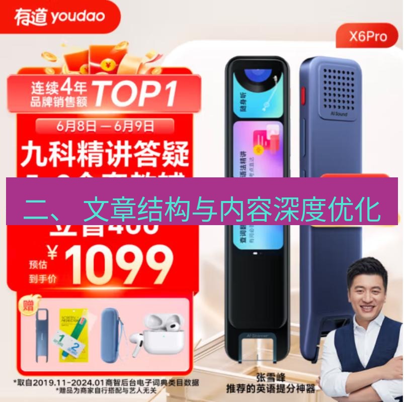 有道翻译桌面端 二、 文章结构与内容深度优化