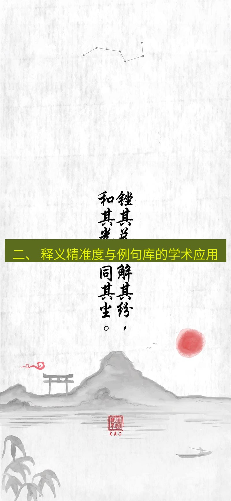 有道翻译桌面端 二、 释义精准度与例句库的学术应用