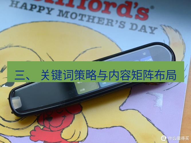 有道翻译桌面端 三、 关键词策略与内容矩阵布局