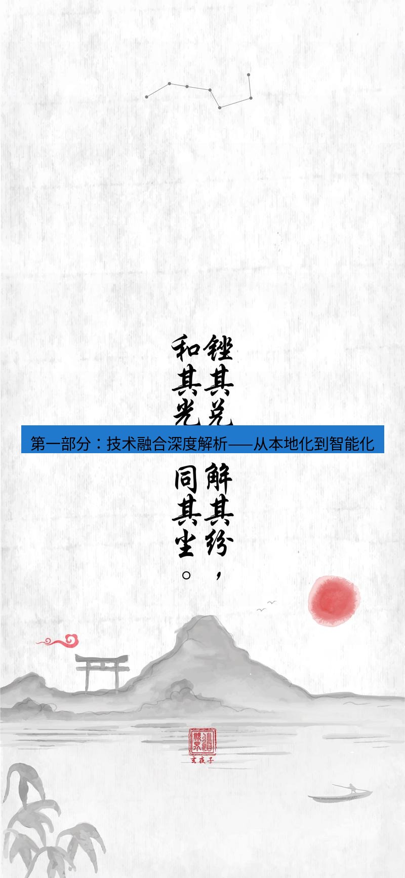 有道翻译桌面端 第一部分：技术融合深度解析——从本地化到智能化