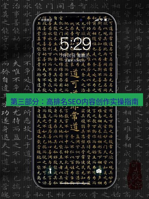有道翻译桌面端 第三部分：高排名SEO内容创作实操指南