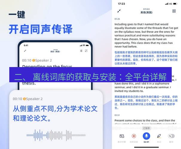 有道翻译桌面端 二、 离线词库的获取与安装：全平台详解