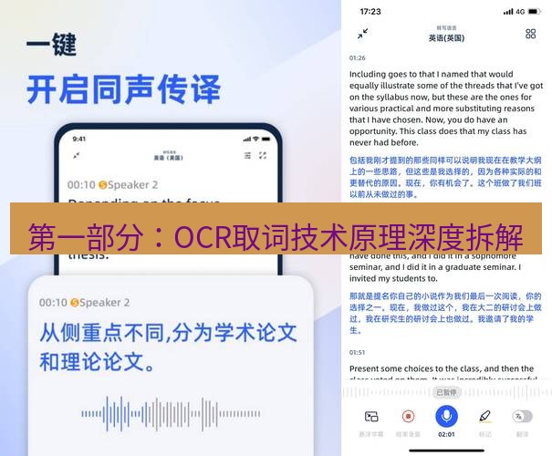 有道翻译桌面端 第一部分：OCR取词技术原理深度拆解