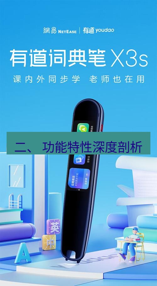 有道翻译桌面端 二、 功能特性深度剖析