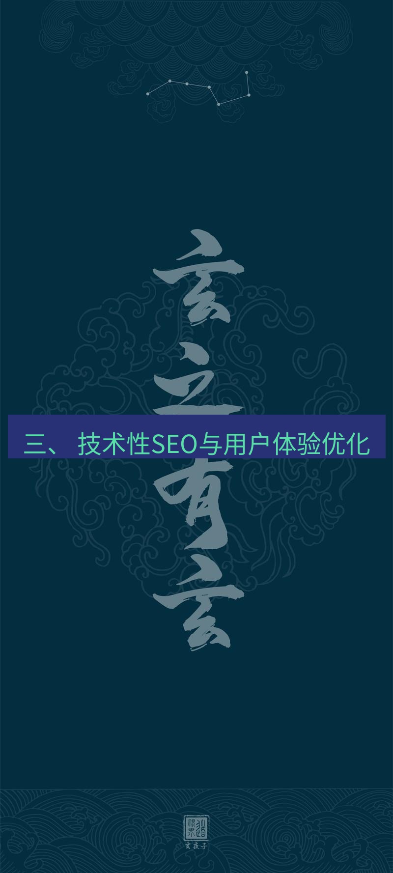 有道翻译桌面端 三、 技术性SEO与用户体验优化