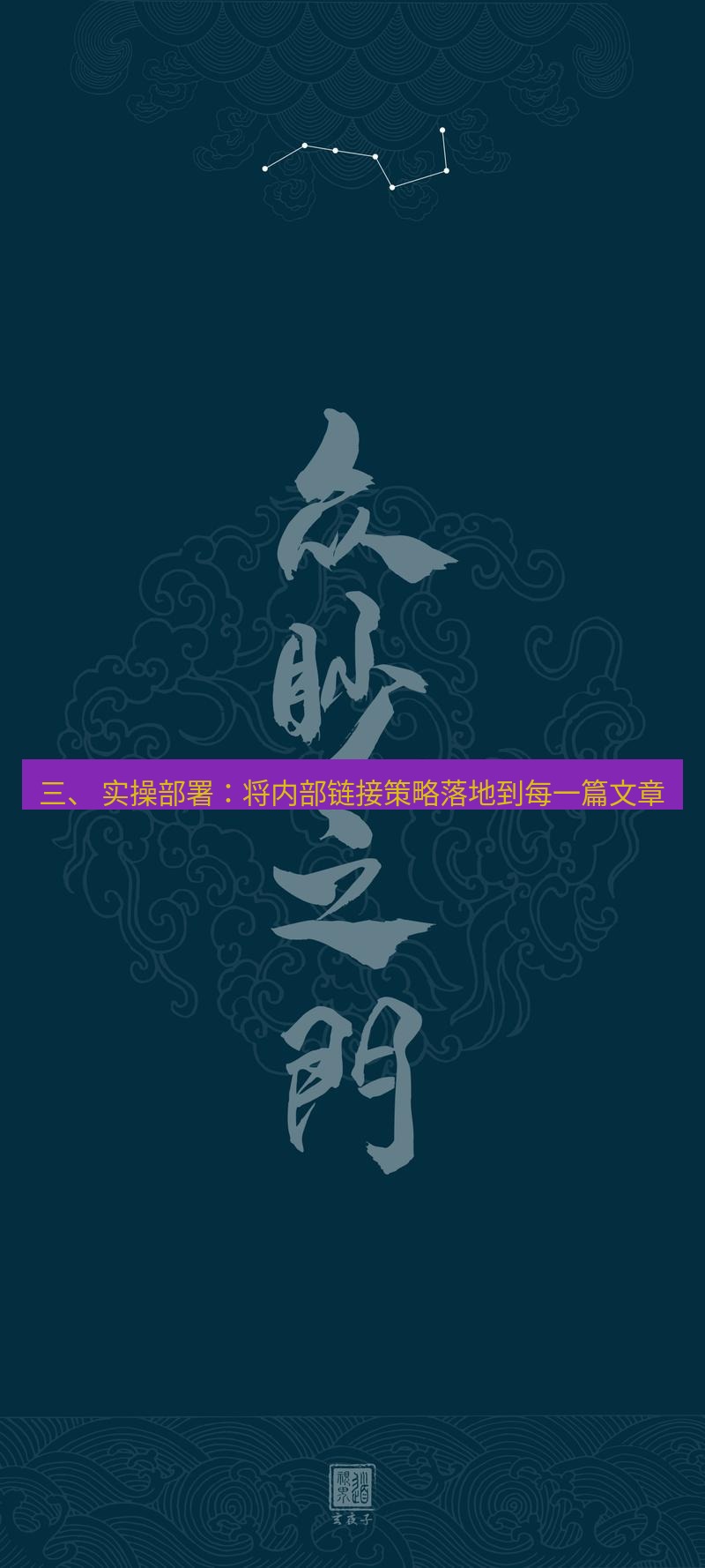 有道翻译桌面端 三、 实操部署：将内部链接策略落地到每一篇文章