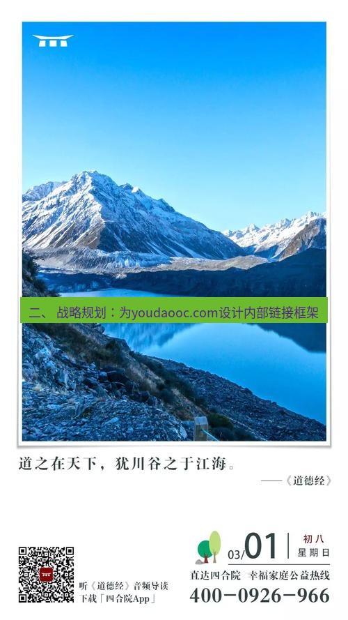 有道翻译桌面端 二、 战略规划：为youdaooc.com设计内部链接框架