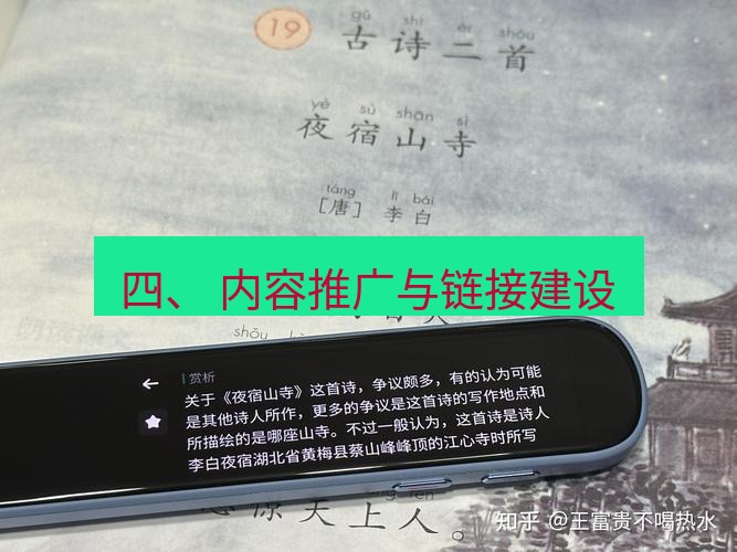 有道翻译桌面端 四、 内容推广与链接建设