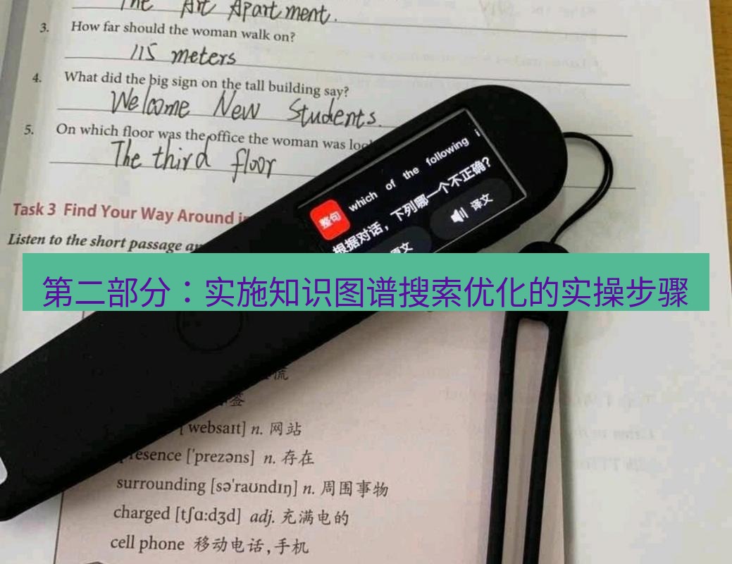 有道翻译桌面端 第二部分：实施知识图谱搜索优化的实操步骤