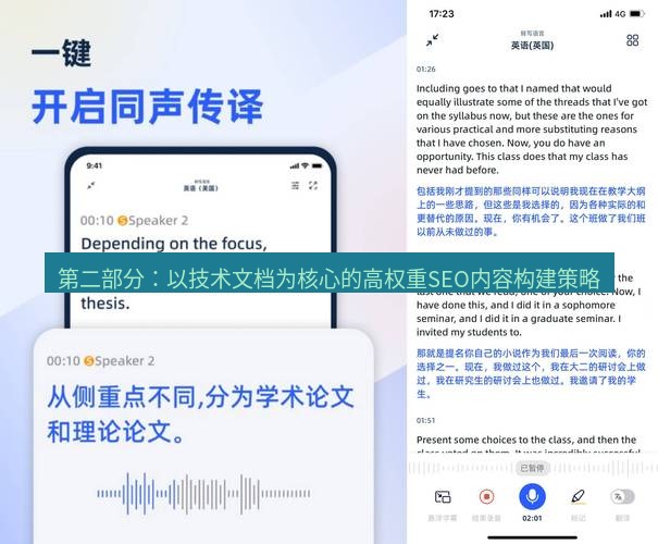 有道翻译桌面端 第二部分：以技术文档为核心的高权重SEO内容构建策略