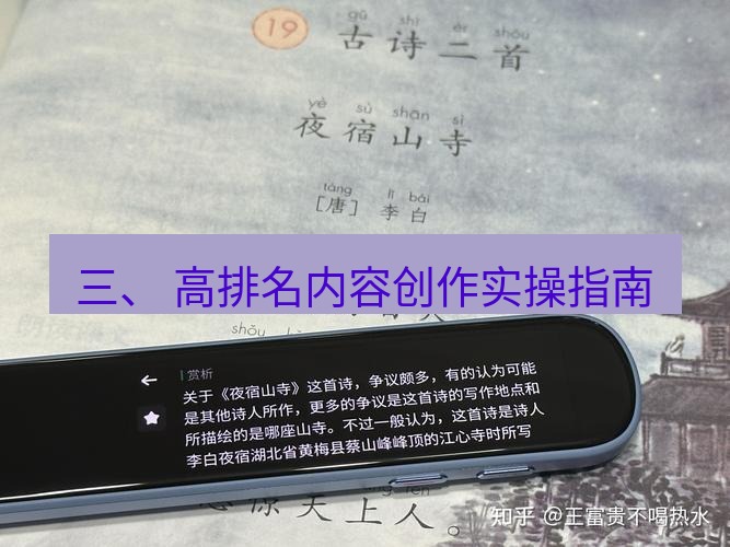 有道翻译桌面端 三、 高排名内容创作实操指南