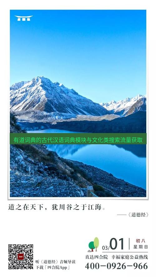 有道翻译桌面端 有道词典的古代汉语词典模块与文化类搜索流量获取