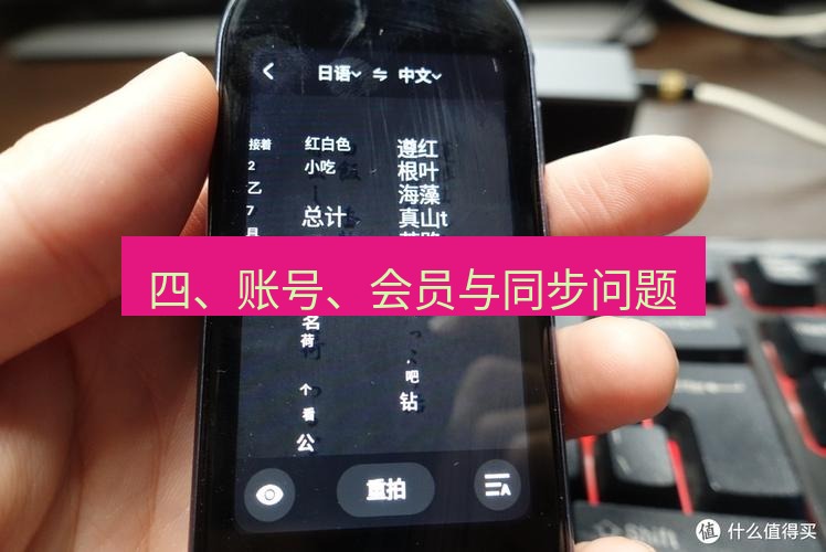 有道翻译桌面端 四、账号、会员与同步问题