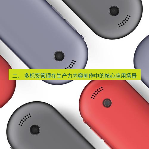 有道翻译桌面端 二、 多标签管理在生产力内容创作中的核心应用场景