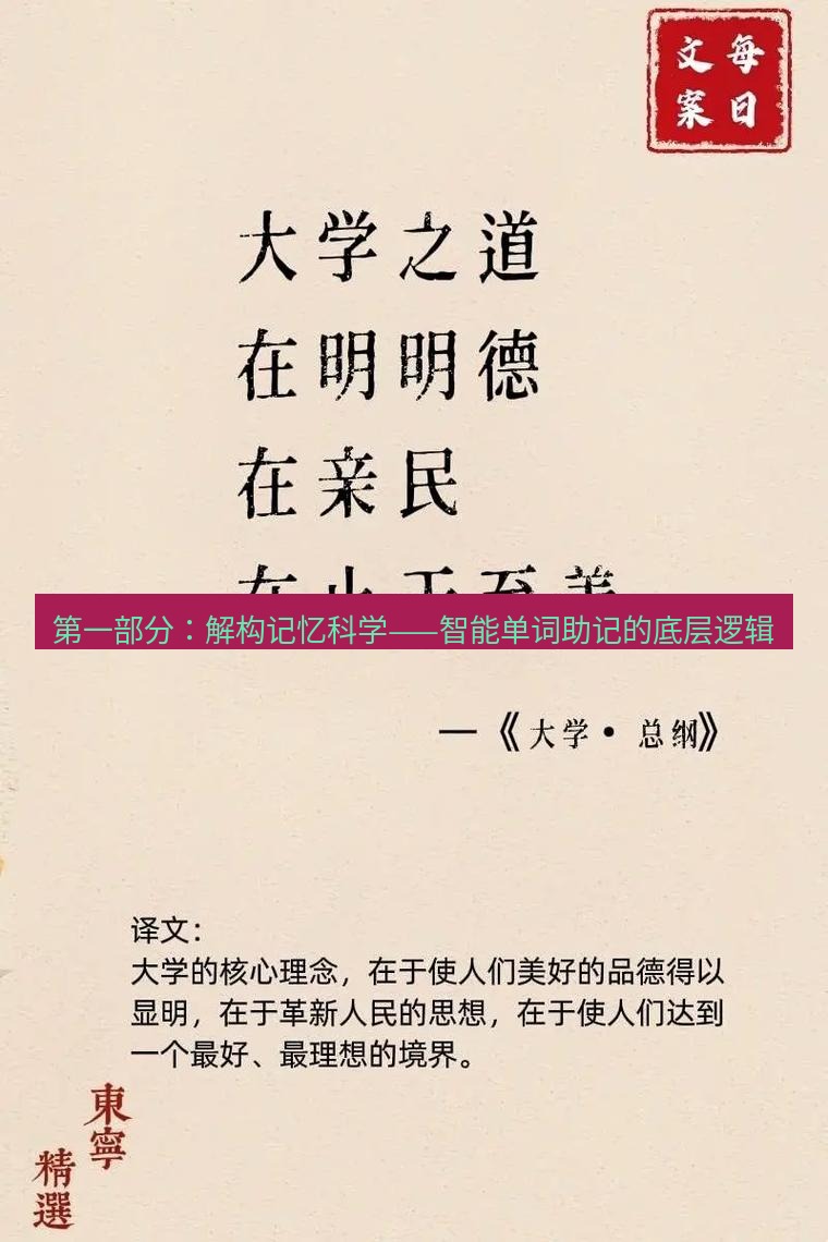 有道翻译桌面端 第一部分：解构记忆科学——智能单词助记的底层逻辑