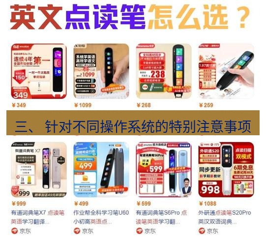 有道翻译桌面端 三、 针对不同操作系统的特别注意事项