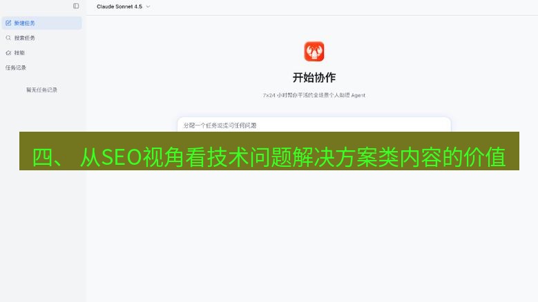 有道翻译桌面端 四、 从SEO视角看技术问题解决方案类内容的价值