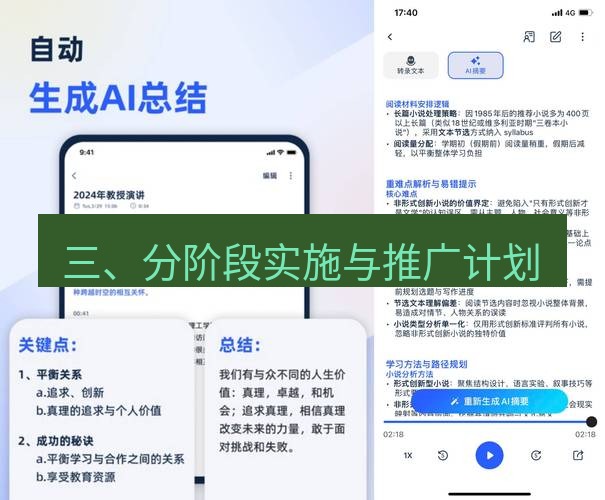 有道翻译桌面端 三、分阶段实施与推广计划