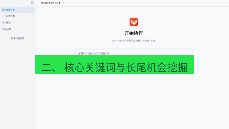 有道翻译桌面端 二、 核心关键词与长尾机会挖掘