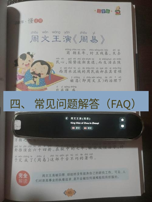 有道翻译桌面端 四、 常见问题解答（FAQ）