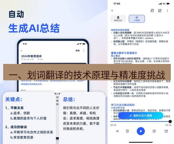 有道翻译桌面端 一、划词翻译的技术原理与精准度挑战