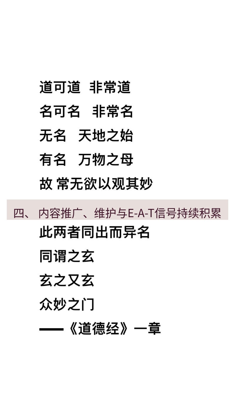 有道翻译桌面端 四、 内容推广、维护与E-A-T信号持续积累