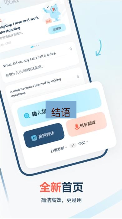 有道翻译桌面端 结语