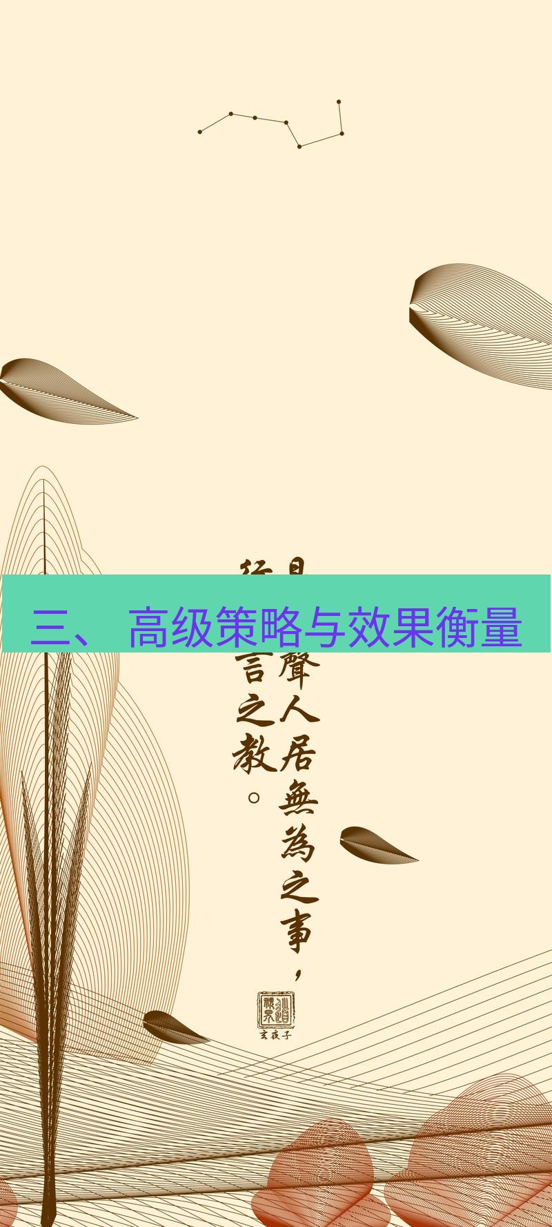 有道翻译桌面端 三、 高级策略与效果衡量